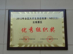 我院喜獲2012年度全國大學(xué)英語競賽優(yōu)秀組織獎(jiǎng)