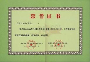 國(guó)際商務(wù)學(xué)院榮獲2014年NEccS全國(guó)大學(xué)生英語(yǔ)競(jìng)賽優(yōu)秀組織獎(jiǎng)